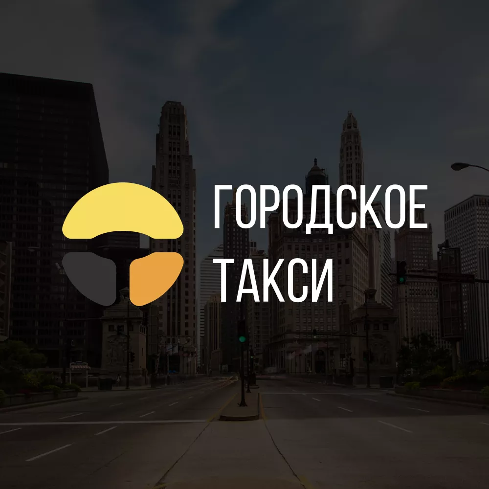 Разработка сайта службы «Городского такси» в Краснотурьинске